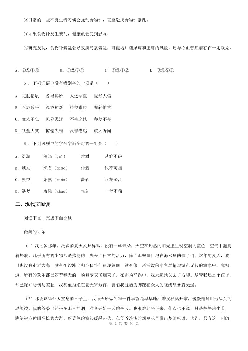成都市2020年九年级上学期期中语文试题（I）卷_第2页