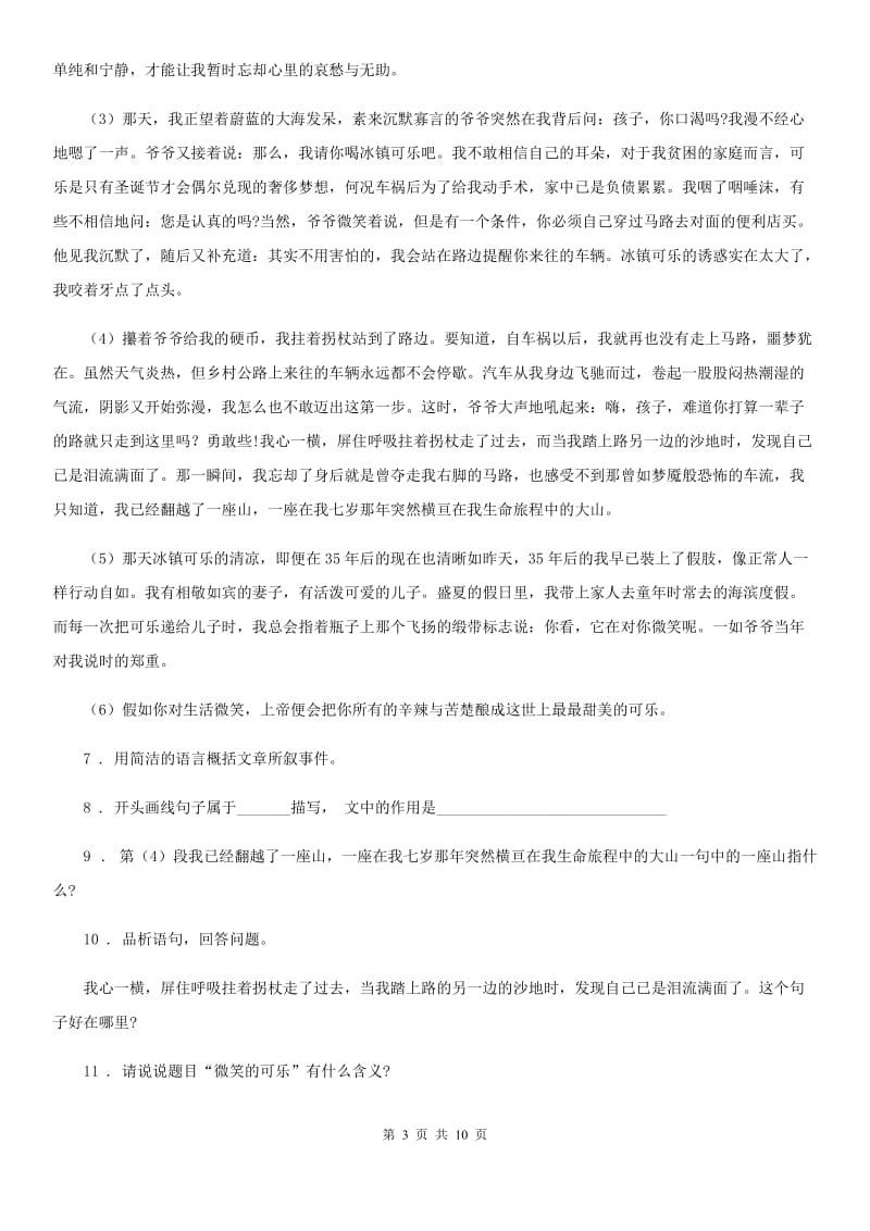 成都市2020年九年级上学期期中语文试题（I）卷_第3页