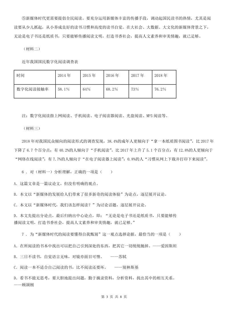 福州市2019-2020学年八年级上学期期中语文试题B卷_第3页