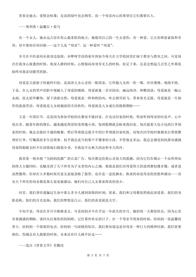 南宁市2019年八年级上学期期中语文试题B卷_第3页