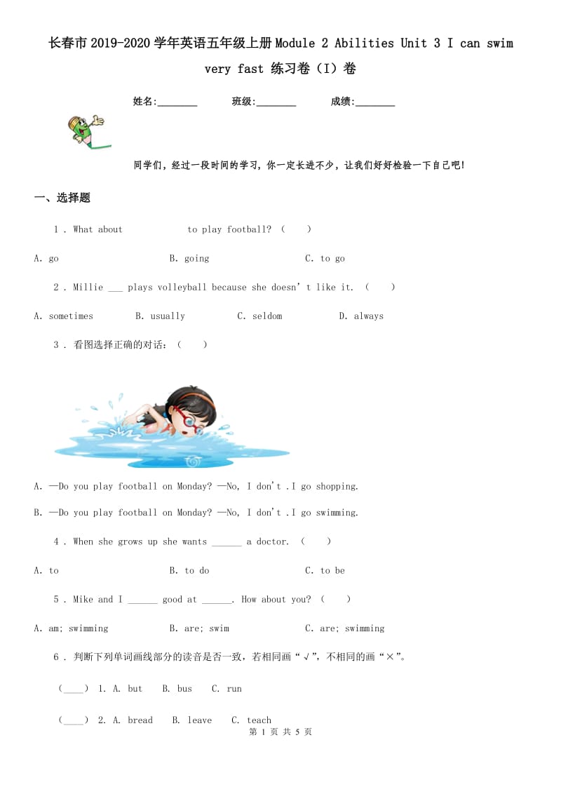 长春市2019-2020学年英语五年级上册Module 2 Abilities Unit 3 I can swim very fast 练习卷（I）卷_第1页