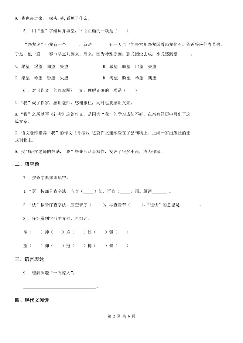 贵州省2020年语文四年级下册第五单元测试卷（五）B卷_第2页