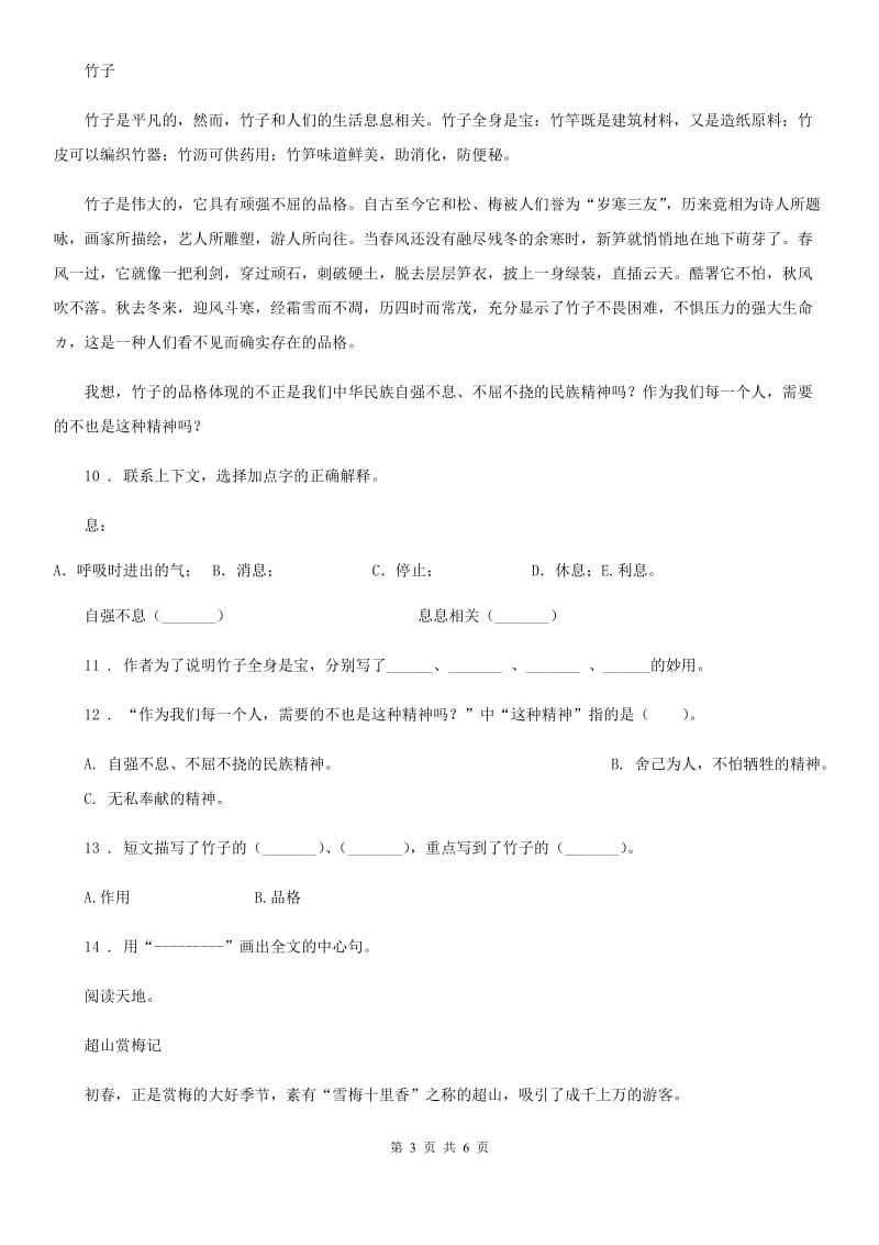 贵州省2020年语文四年级下册第五单元测试卷（五）B卷_第3页