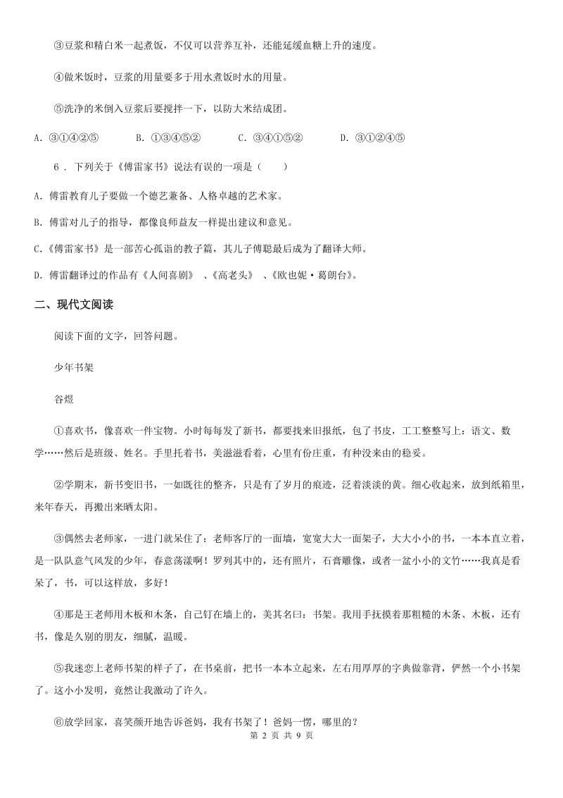 南宁市2019-2020年度八年级下学期期中语文试题C卷_第2页