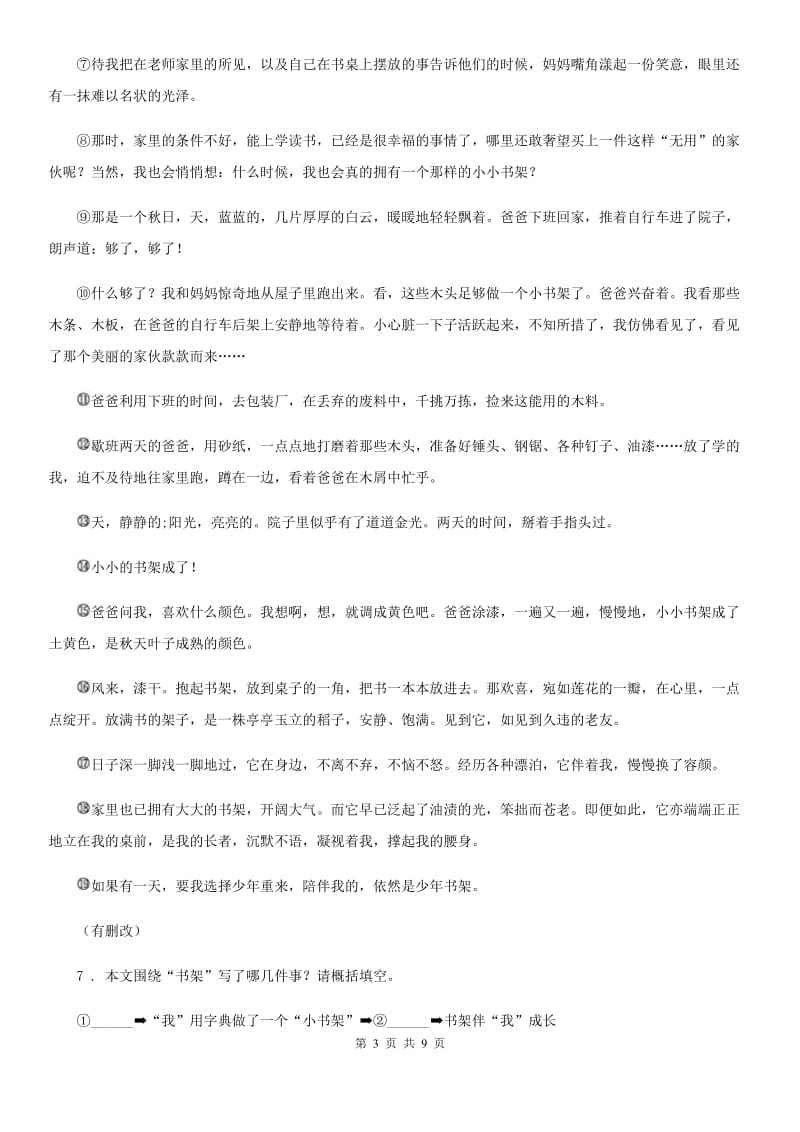 南宁市2019-2020年度八年级下学期期中语文试题C卷_第3页