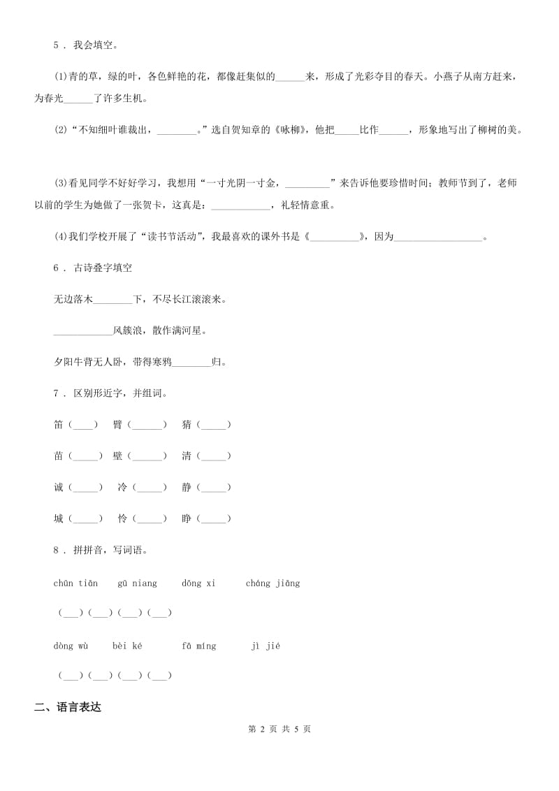 武汉市2019-2020年度三年级上册期末考试语文试卷B卷_第2页