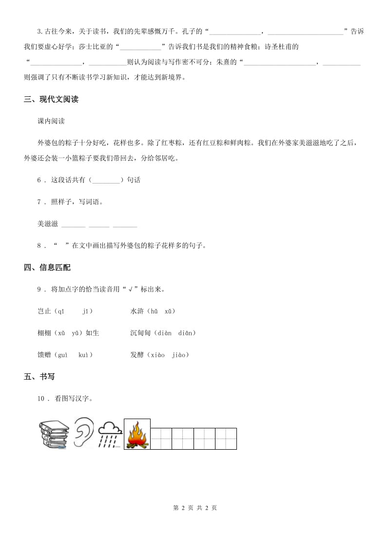武汉市2019年一年级下册语文园地四练习卷C卷_第2页