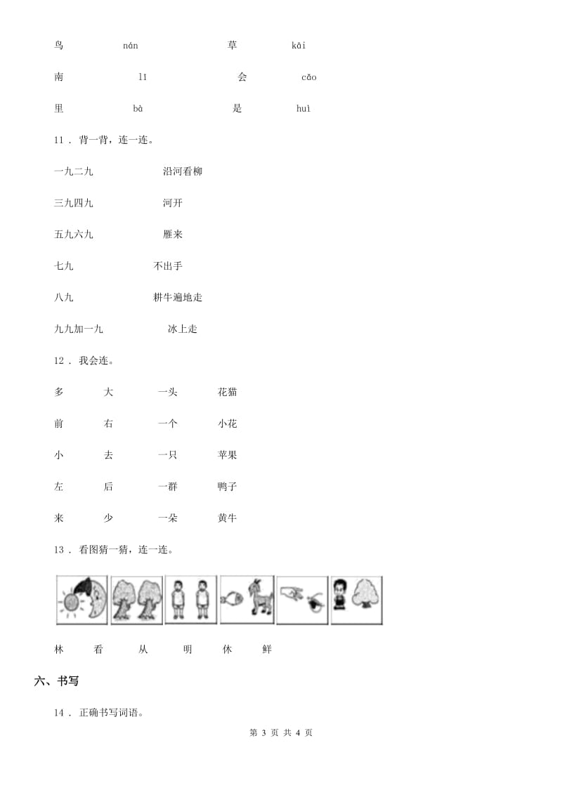 广西壮族自治区2019版一年级上册语文园地七练习卷C卷_第3页