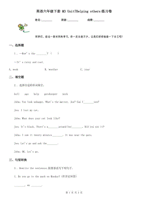 英語(yǔ)六年級(jí)下冊(cè) M3 Unit7Helping others練習(xí)卷