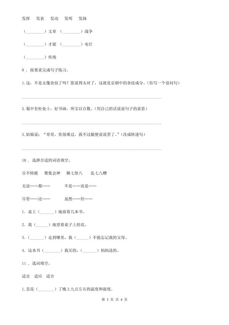 河北省2019版语文五年级上册第六单元句子专项测试卷A卷_第3页