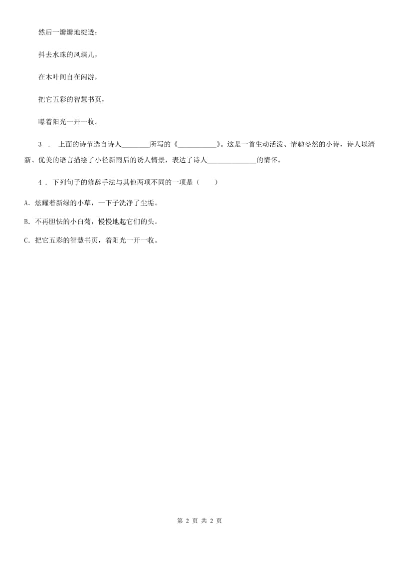 成都市2019-2020年度语文四年级下册12 在天晴了的时候练习卷A卷_第2页