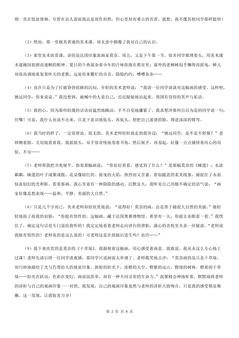 南宁市2019-2020年度九年级5月初适应性质量监测语文试题（I）卷_第2页