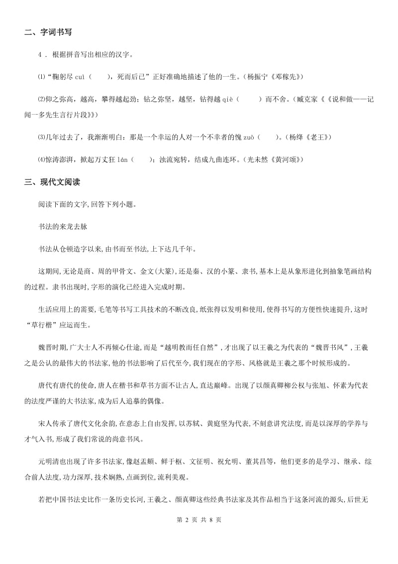 武汉市2019-2020年度八年级上学期期末语文试题（I）卷_第2页