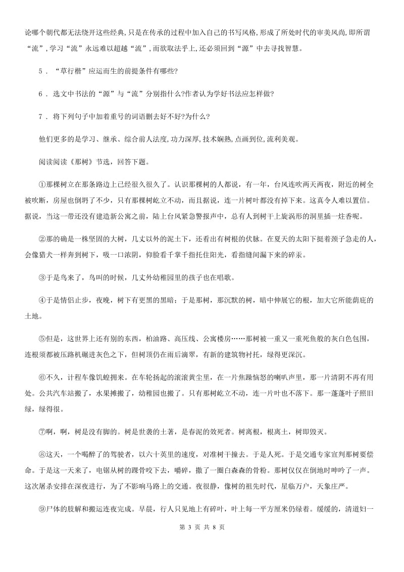 武汉市2019-2020年度八年级上学期期末语文试题（I）卷_第3页