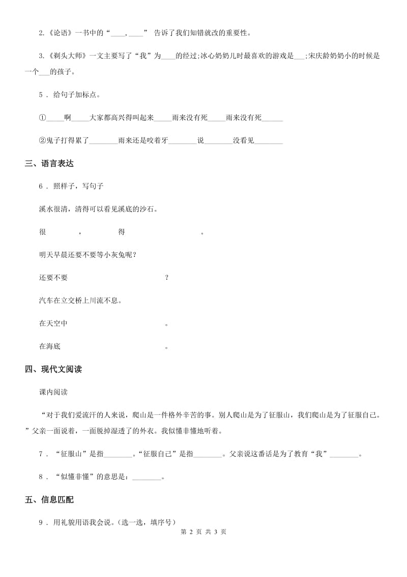 昆明市2019年语文三年级下册25 慢性子裁缝和急性子顾客练习卷D卷_第2页