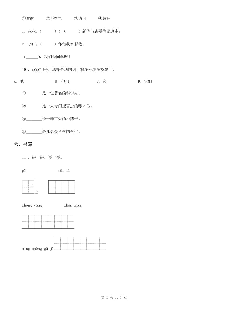 昆明市2019年语文三年级下册25 慢性子裁缝和急性子顾客练习卷D卷_第3页