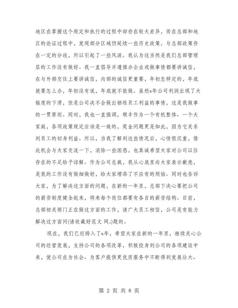 公司给职工的慰问信_第2页