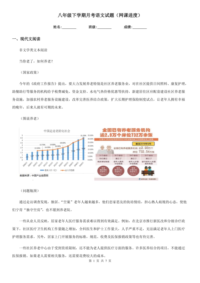 八年级下学期月考语文试题（网课进度） (2)_第1页