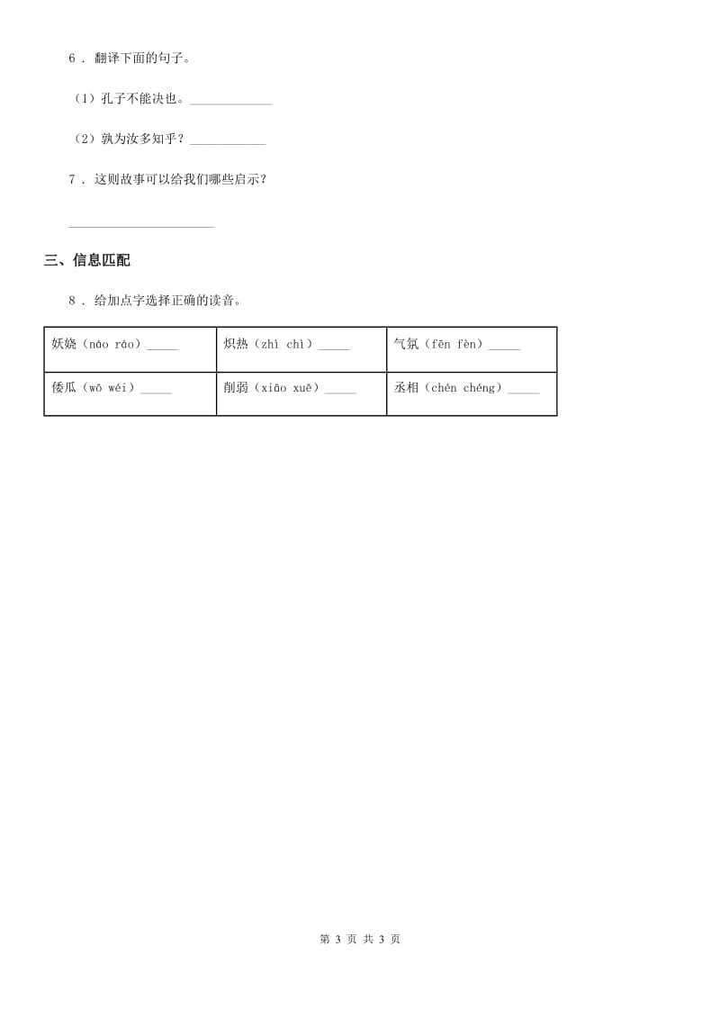 重庆市2020年语文五年级下册20 杨氏之子练习卷B卷_第3页