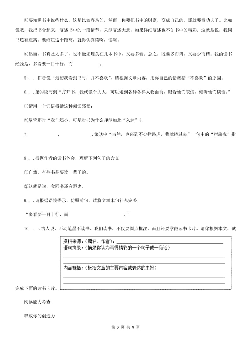 黑龙江省2019-2020学年八年级下学期第一次月考语文试题B卷_第3页