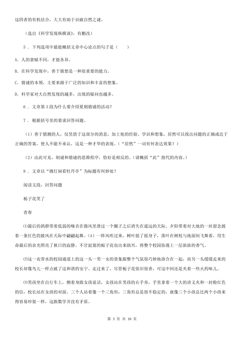 济南市2019年中考适应性检测语文试题（II）卷_第3页