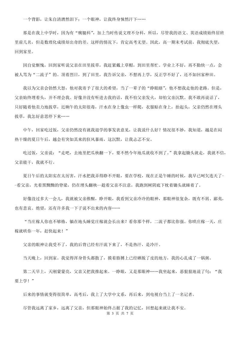 福州市2020年七年级上学期期中语文试题D卷_第3页