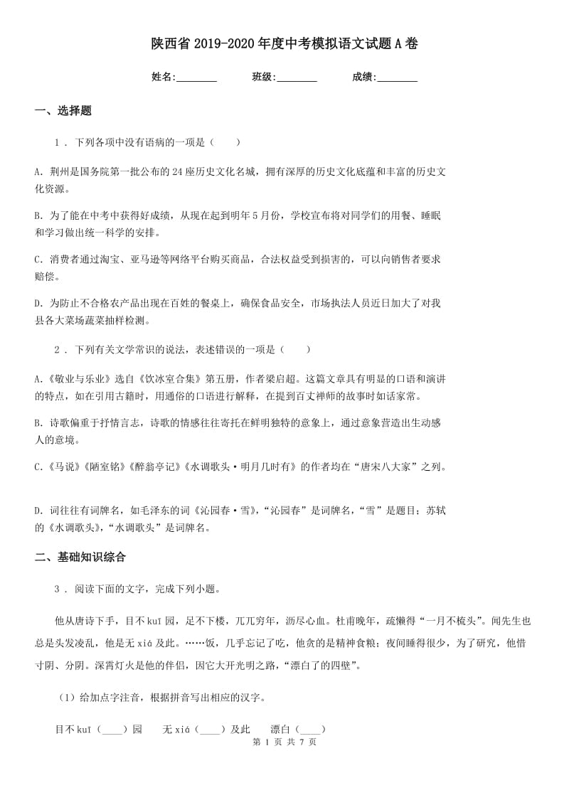 陕西省2019-2020年度中考模拟语文试题A卷_第1页