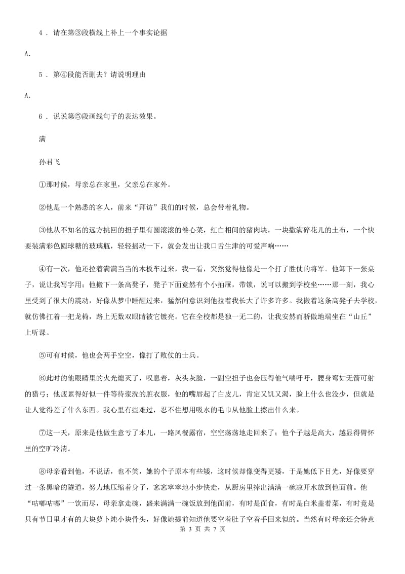 陕西省2019-2020年度中考模拟语文试题A卷_第3页