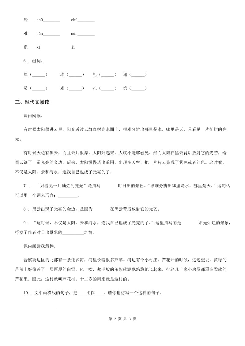 广西壮族自治区2019年语文四年级下册19 我们家的男子汉练习卷B卷_第2页