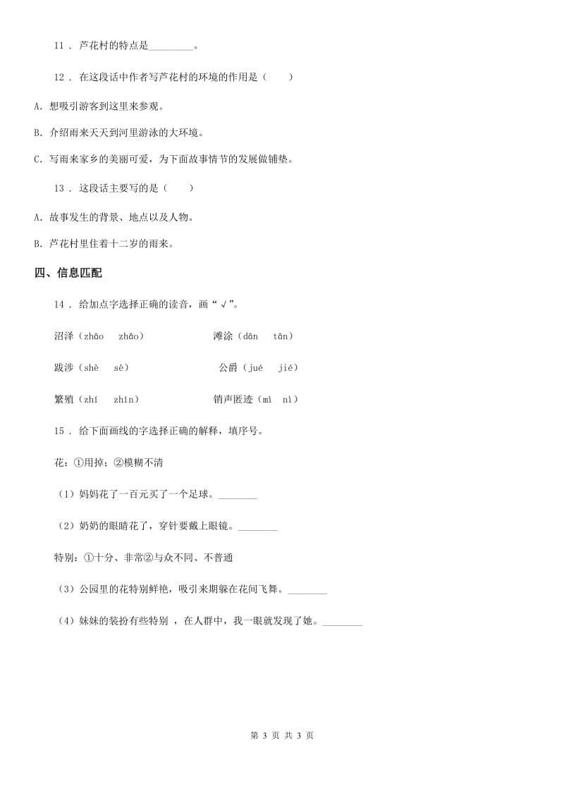 广西壮族自治区2019年语文四年级下册19 我们家的男子汉练习卷B卷_第3页