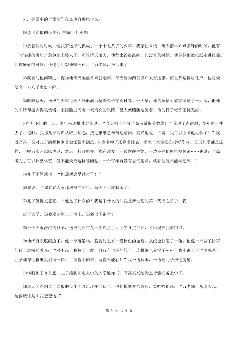 武汉市2020版七年级第二学期期末学段水平测试语文试题（I）卷_第3页