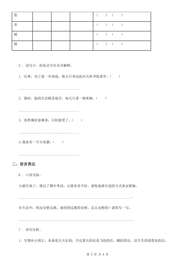 河南省2019-2020年度六年级下册小升初模拟语文试卷C卷_第2页