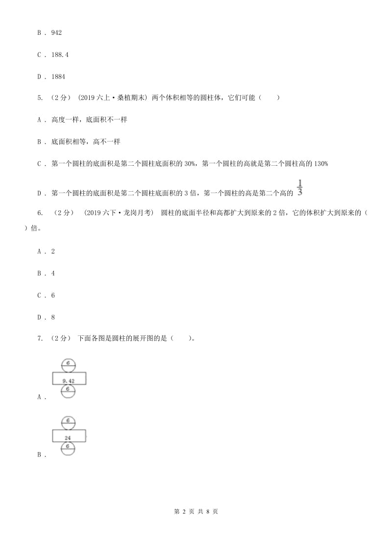 2019-2020学年人教版数学六年级下册第三单元测试卷D卷_第2页