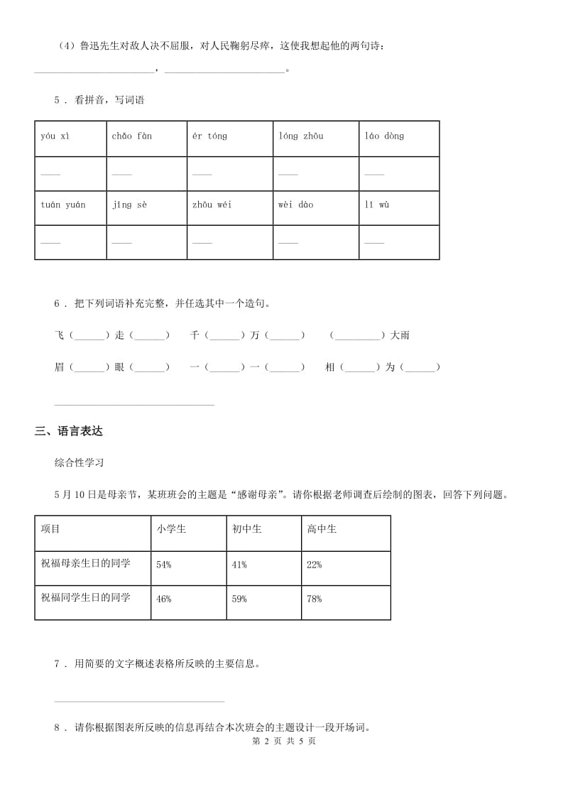 青海省2019-2020学年五年级上册期中模拟测试语文试卷C卷_第2页