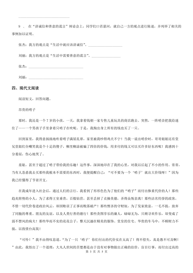 青海省2019-2020学年五年级上册期中模拟测试语文试卷C卷_第3页