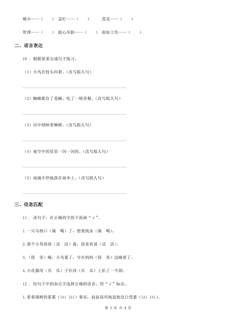 哈尔滨市2019版语文三年级下册第四单元综合测试卷C卷_第3页