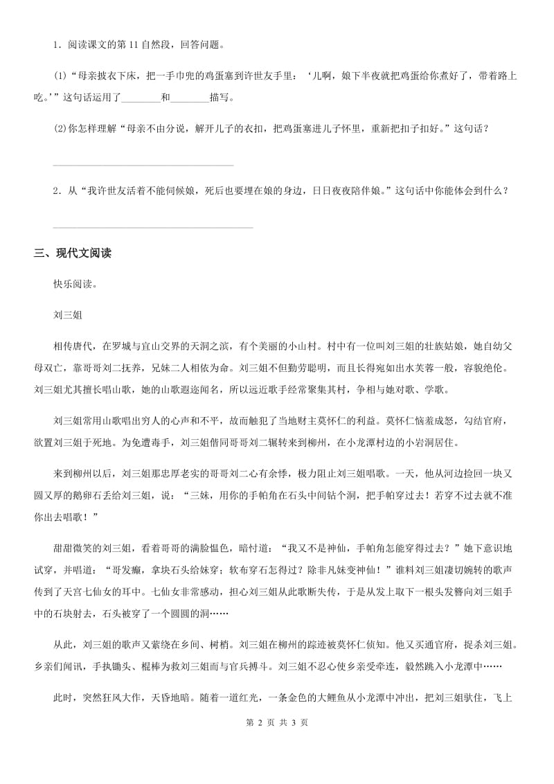 内蒙古自治区2019年语文四年级上册22《为中华之崛起而读书》第2课时练习卷D卷_第2页