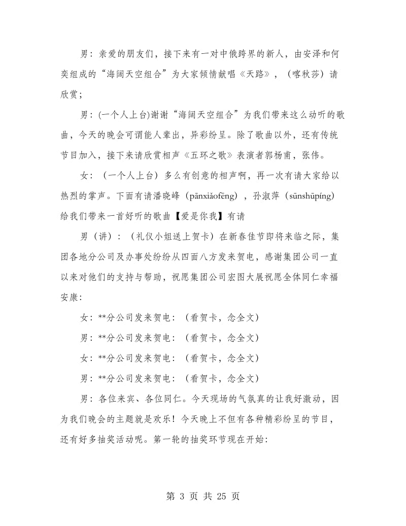 公司年会主持人发言稿(精选多篇)_第3页