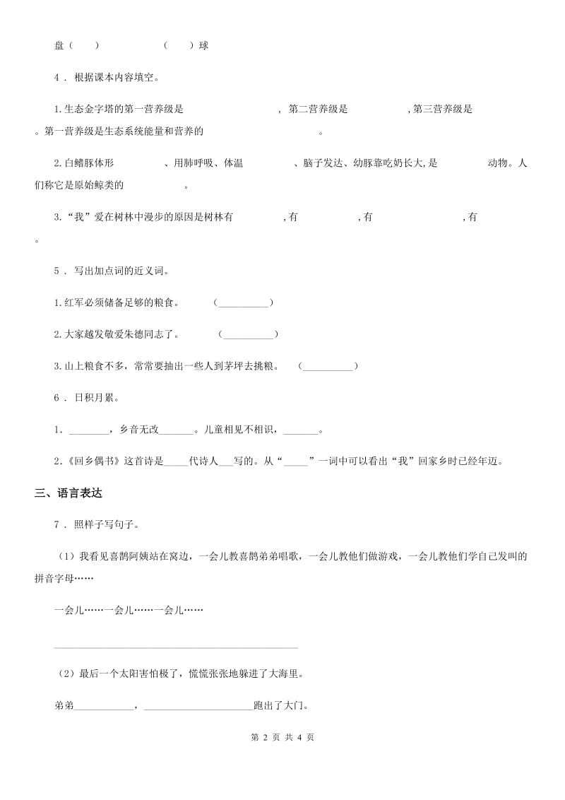 重庆市2020年二年级上册期末易错题大闯关语文试卷C卷_第2页