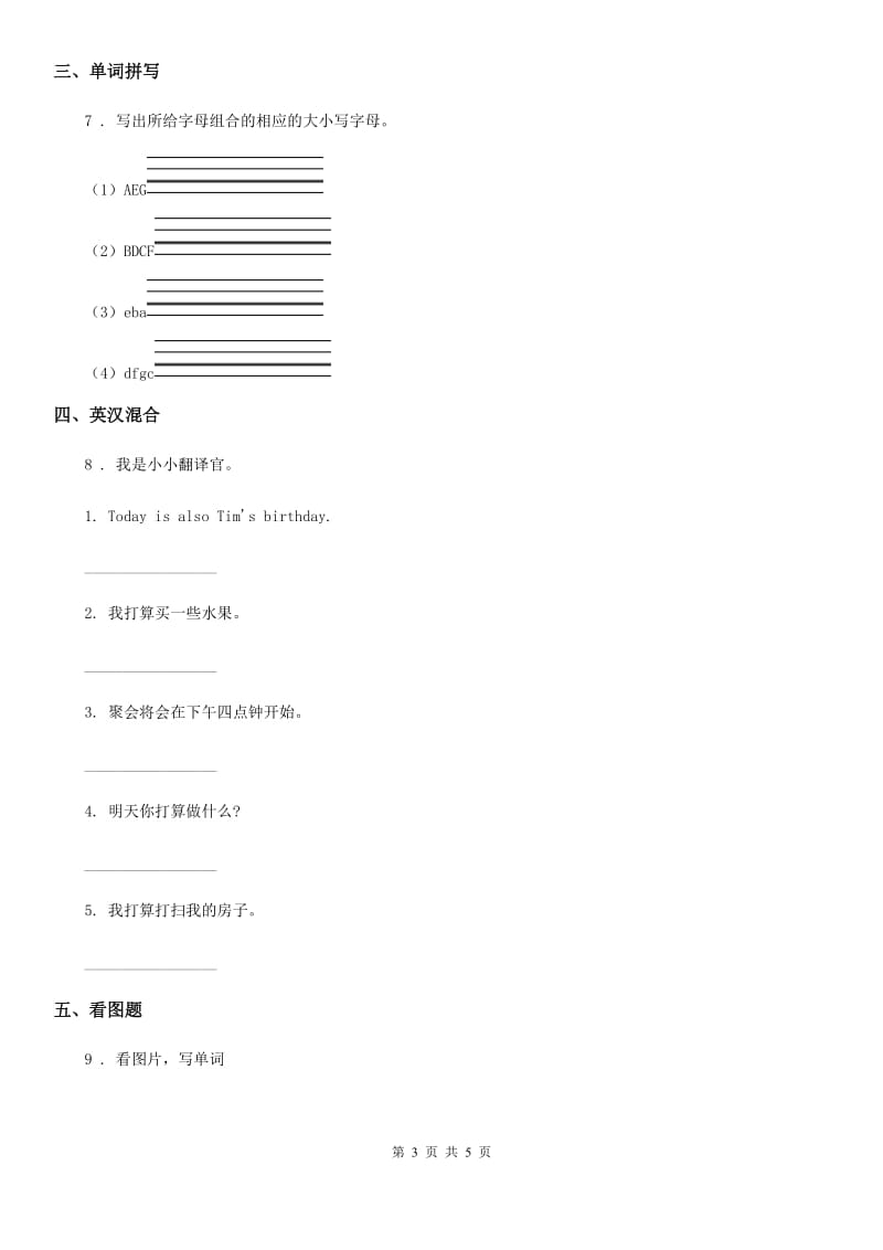 贵阳市2019-2020年度英语三年级上册Unit 2 I'm Liu Tao 单元测试卷（I）卷_第3页
