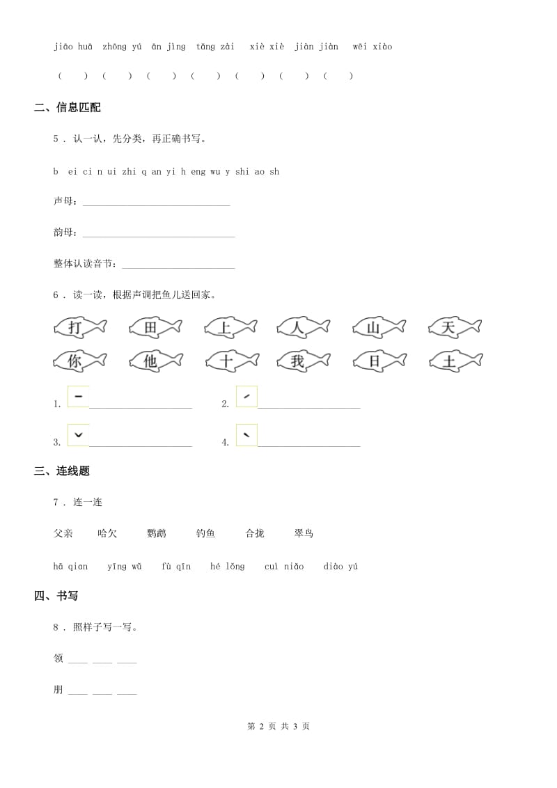 福州市2020年一年级上册第一次月考语文试卷（B卷）C卷_第2页