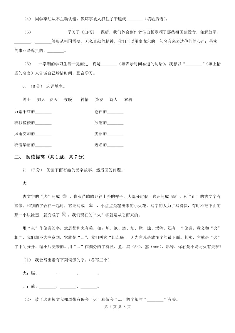 部编版二年级下册语文18《太空生活趣事多》同步练习B卷_第2页