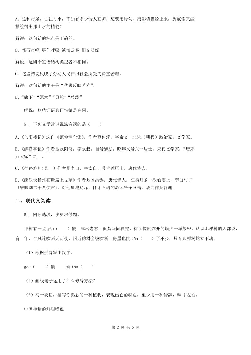 吉林省2019-2020学年八年级上学期期中质量检测语文试题（I）卷_第2页