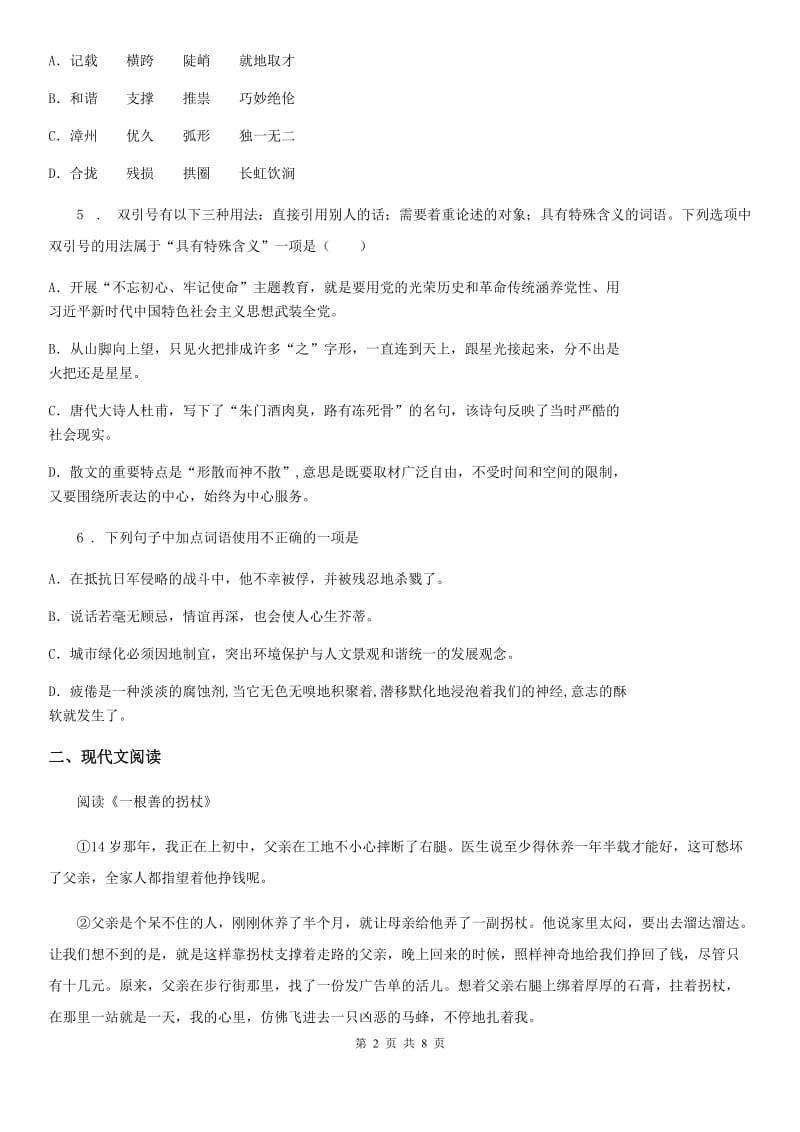 南宁市2020年八年级上学期期中语文试题C卷（练习）_第2页