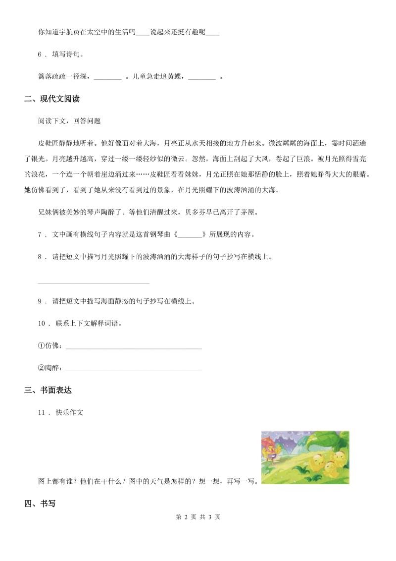 兰州市2019版语文二年级下册第六单元测试卷（一）C卷_第2页