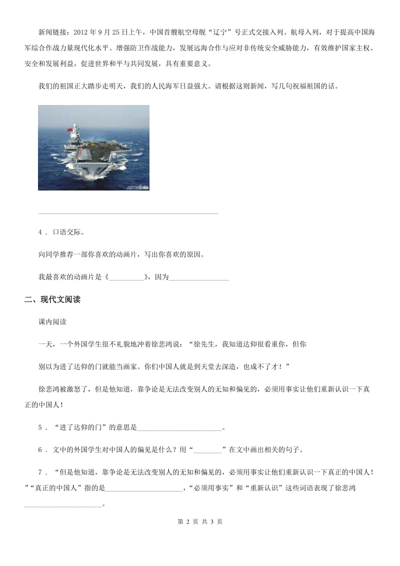 南京市2019-2020年度语文四年级上册期末非连续性文本阅读卷B卷_第2页