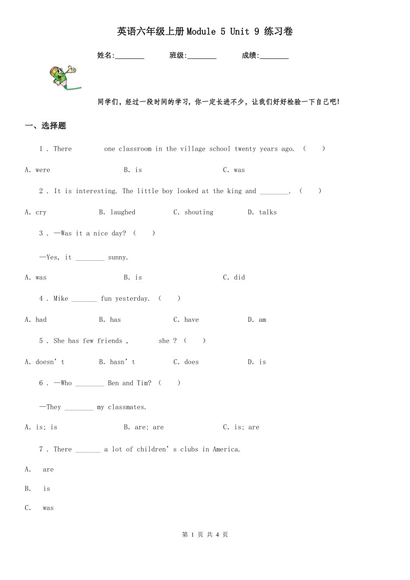 英语六年级上册Module 5 Unit 9 练习卷_第1页