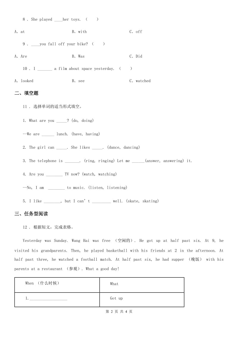 英语六年级上册Module 5 Unit 9 练习卷_第2页