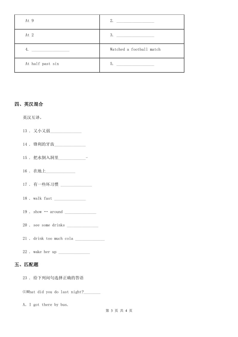 英语六年级上册Module 5 Unit 9 练习卷_第3页