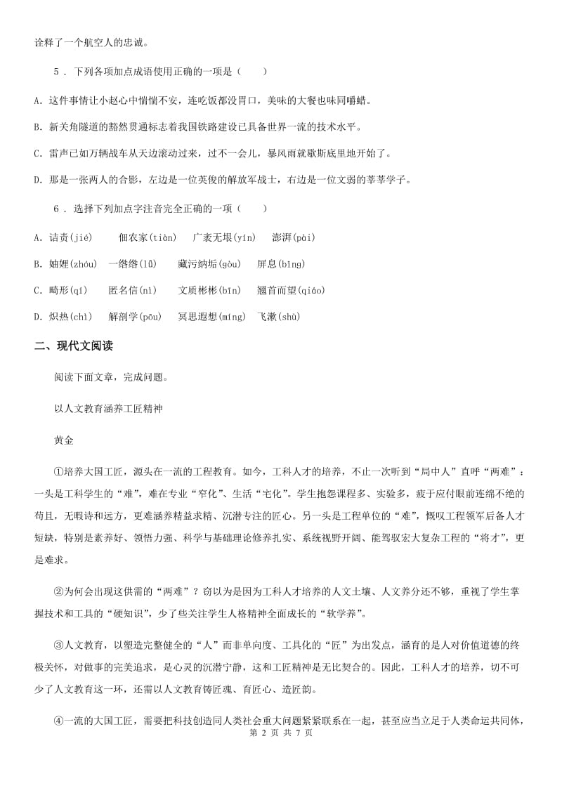 杭州市2019-2020年度九年级10月月考语文试题D卷_第2页